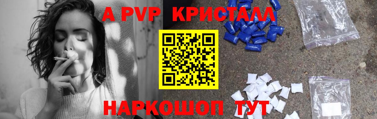 A PVP VHQ  Alpha PVP мука  Вход с VPN  Зерноград  Альфа ПВП Crystall 