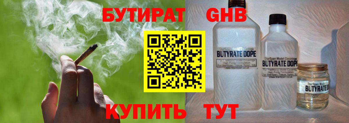 БУТИРАТ буратино Зерноград