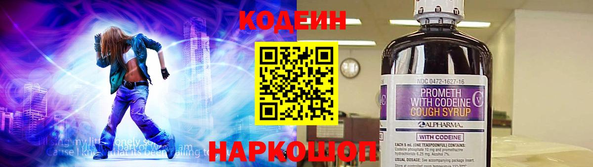 Кодеин Purple Drank  Кодеин напиток Lean (лин)  Зерноград  Вход с VPN 