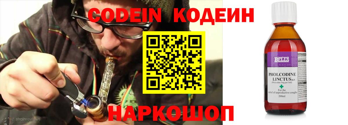 Кодеиновый сироп Lean напиток Lean (лин) Зерноград