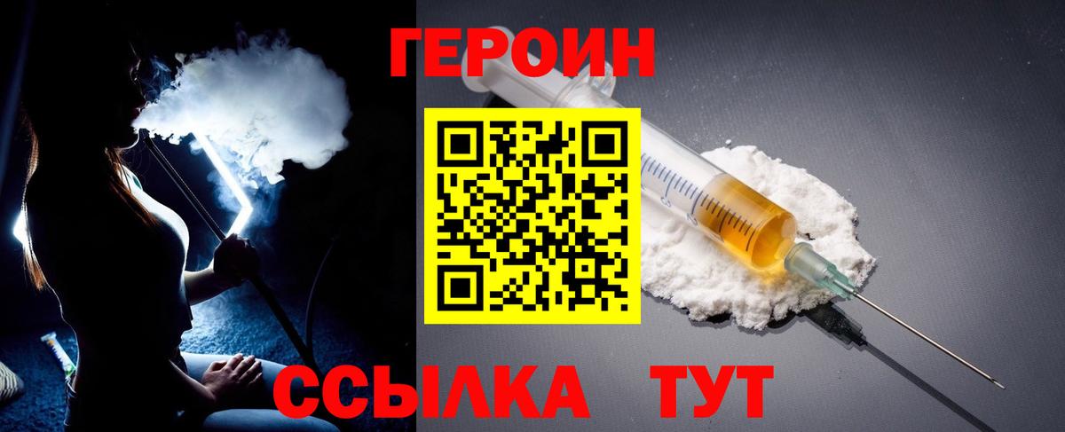 Героин герыч  Вход с VPN  Зерноград 