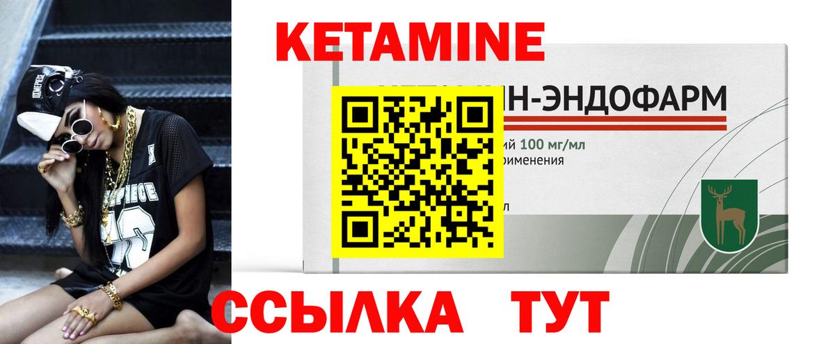 КЕТАМИН VHQ Зерноград