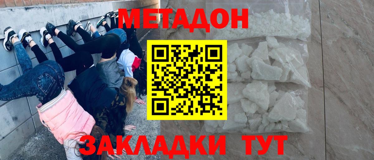 Метадон мёд  МЕТАДОН methadone  Вход с VPN  Зерноград 